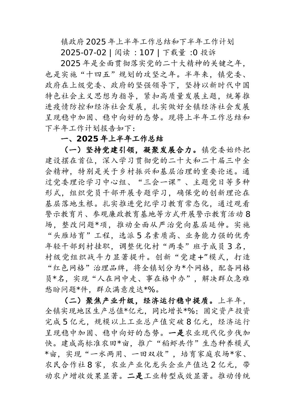 在2025年全市防汛工作调度会议上的讲话_第1页
