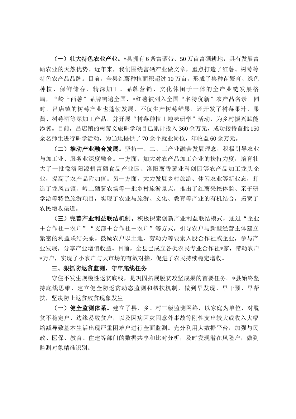 在2025年全市巩固拓展脱贫攻坚成果同乡村振兴有效衔接工作会议交流发言_第2页