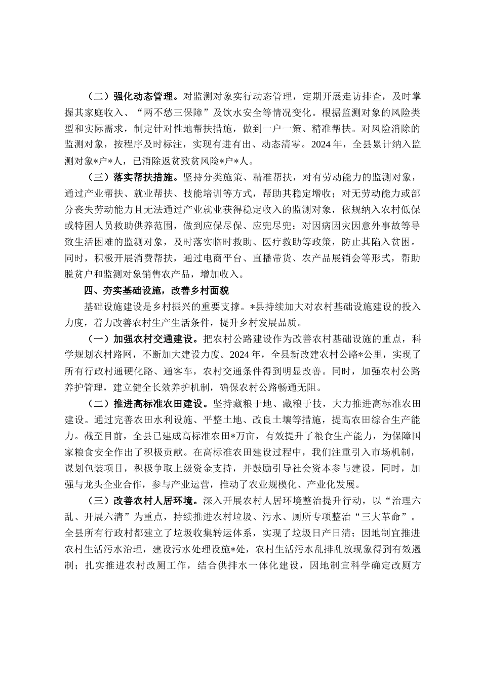 在2025年全市巩固拓展脱贫攻坚成果同乡村振兴有效衔接工作会议交流发言_第3页
