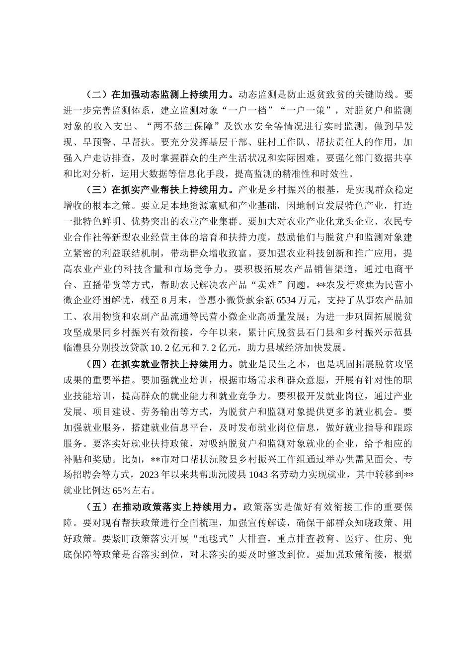 在2025年全市巩固拓展脱贫攻坚成果同乡村振兴有效衔接工作推进会上的讲话_第3页