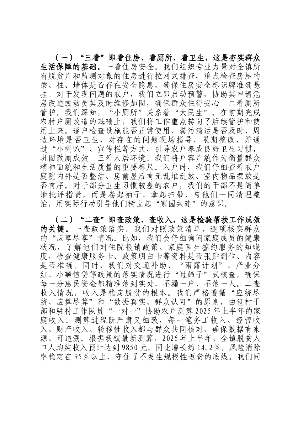 在2025年全市巩固拓展脱贫攻坚成果同乡村振兴有效衔接工作推进会上的经验汇报_第3页