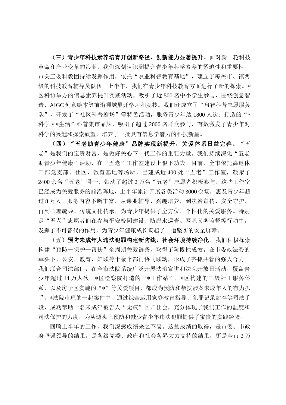 在2025年全市关心下一代工作推进会议上的讲话_第2页