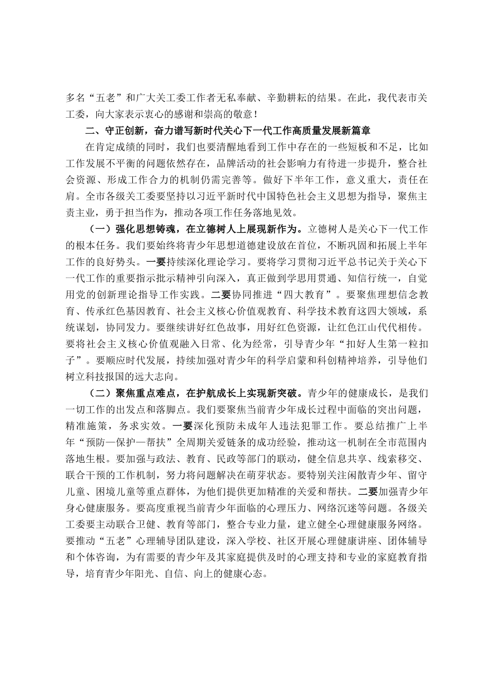在2025年全市关心下一代工作推进会议上的讲话_第3页