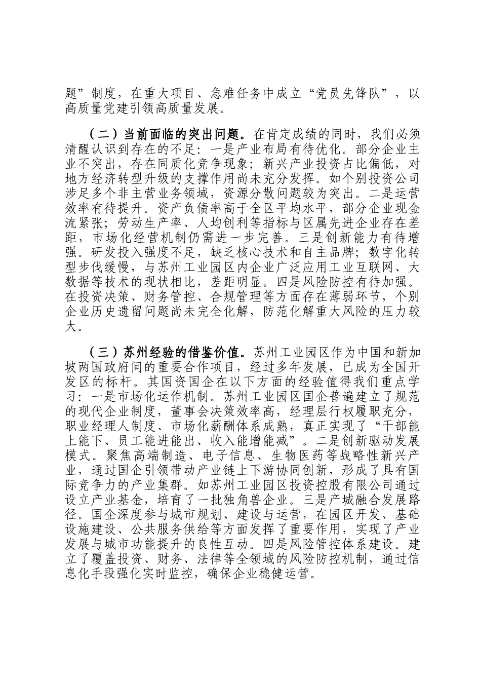在2025年全市国资国企深化改革与高质量发展专题培训班上的开班讲话_第3页