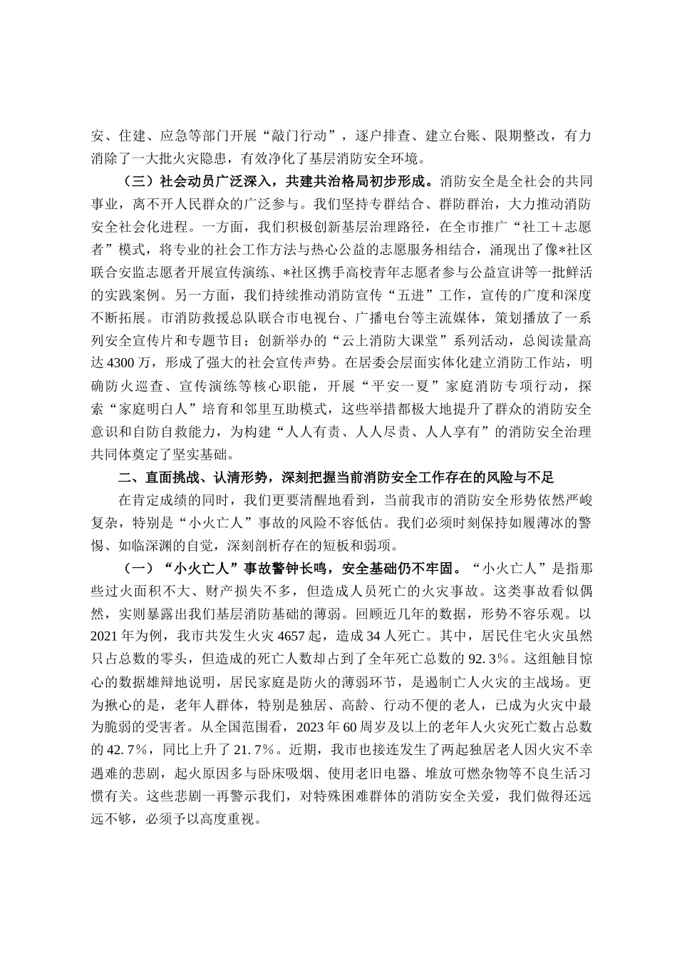 在2025年全市基层消防安全治理工作经验交流会暨遏制小火亡人专项行动部署会上的讲话_第2页