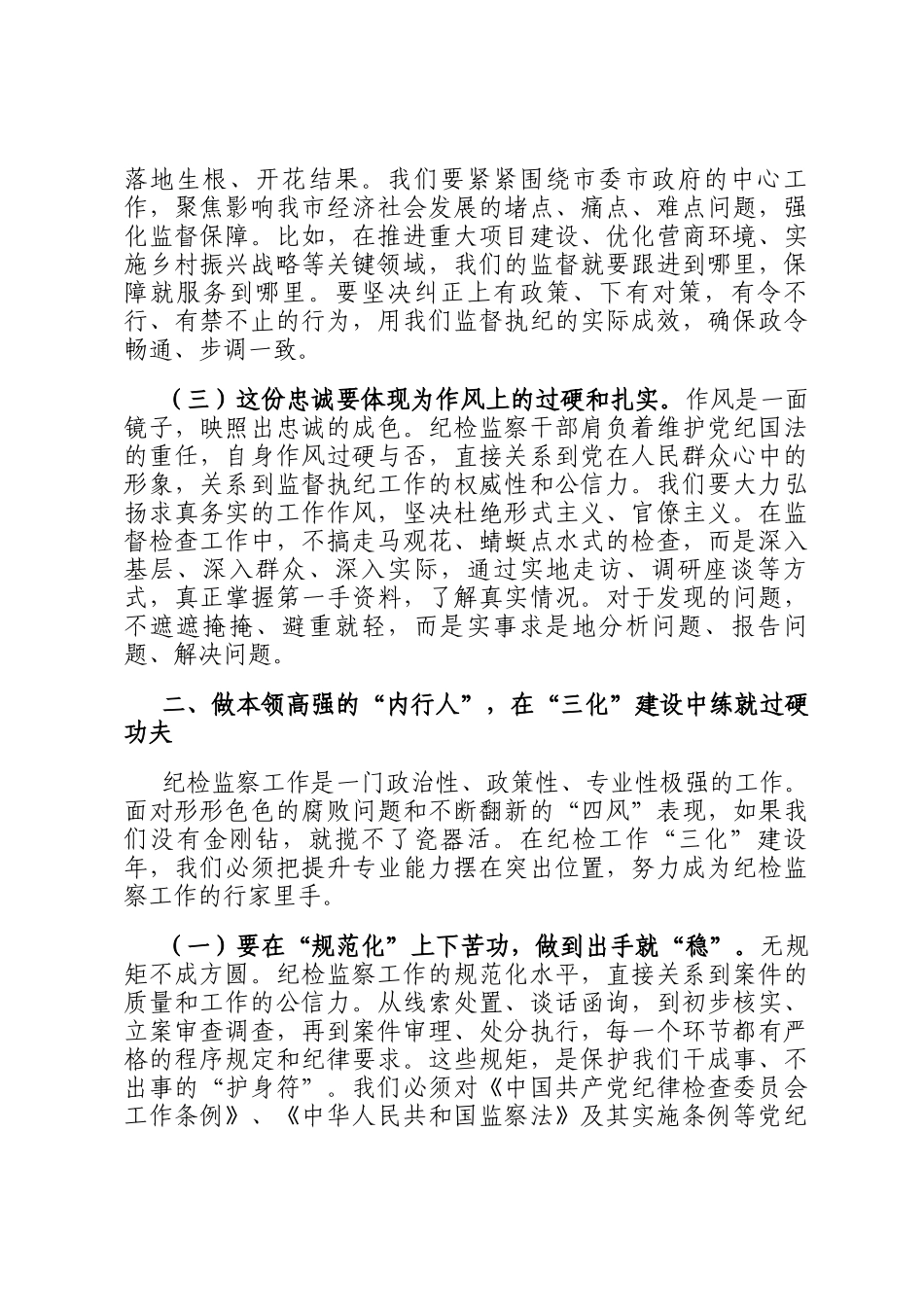 在2025年全市纪检监察干部能力提升培训班上的讲话提纲_第3页