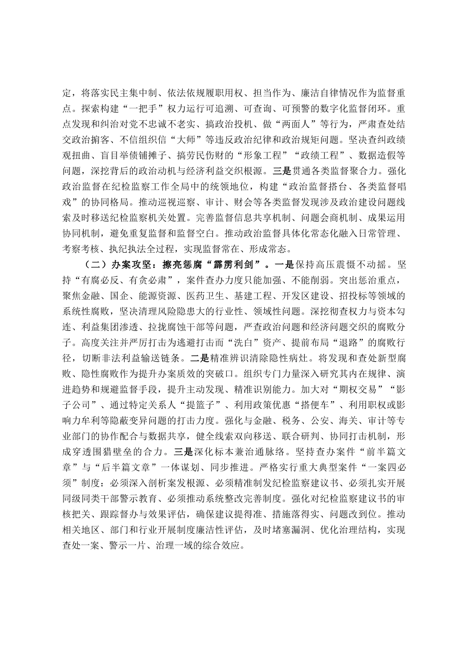 在2025年全市纪检监察机关半年工作推进会上的讲话_第3页