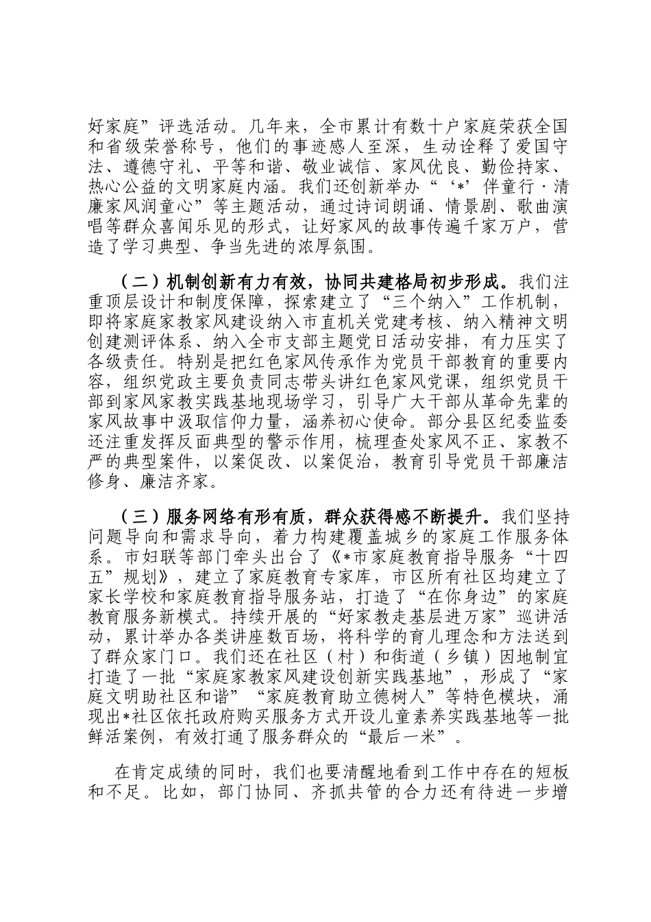 在2025年全市加强家庭家教家风建设工作会议上的讲话_第3页