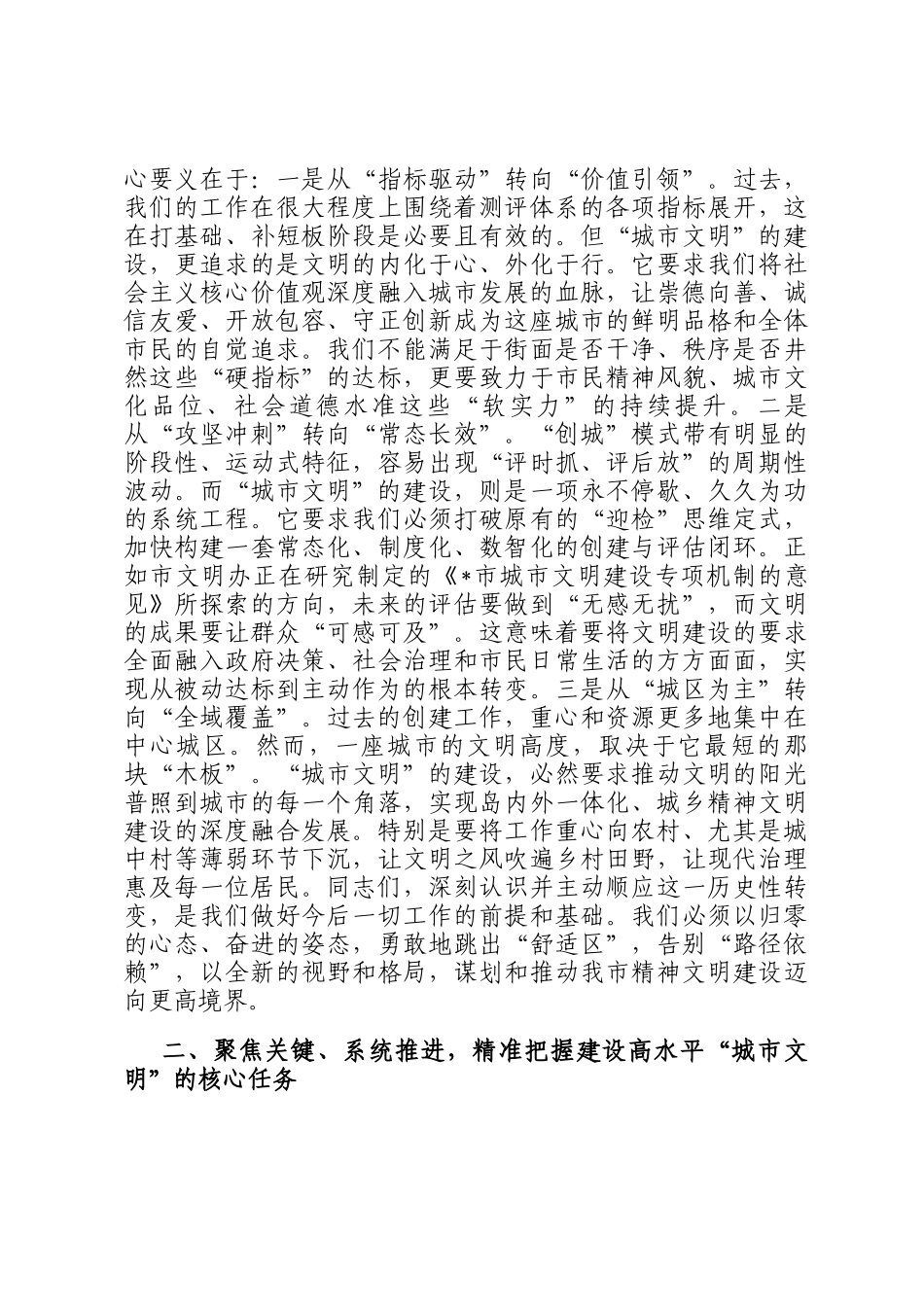 在2025年全市精神文明建设工作推进会上的讲话_第2页