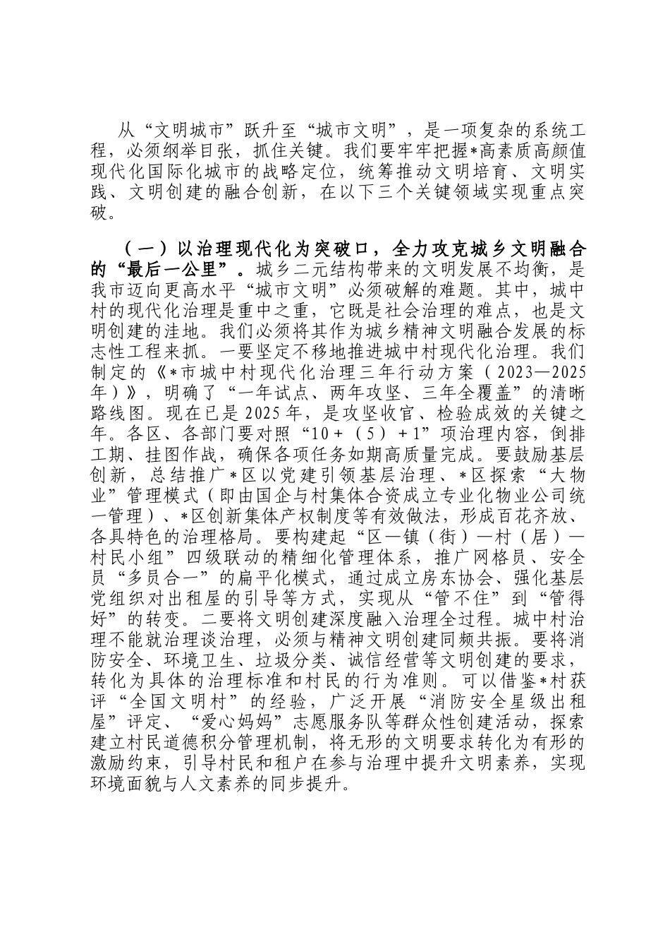 在2025年全市精神文明建设工作推进会上的讲话_第3页