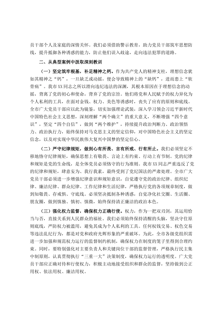 在2025年全市警示教育大会上的讲话_第2页