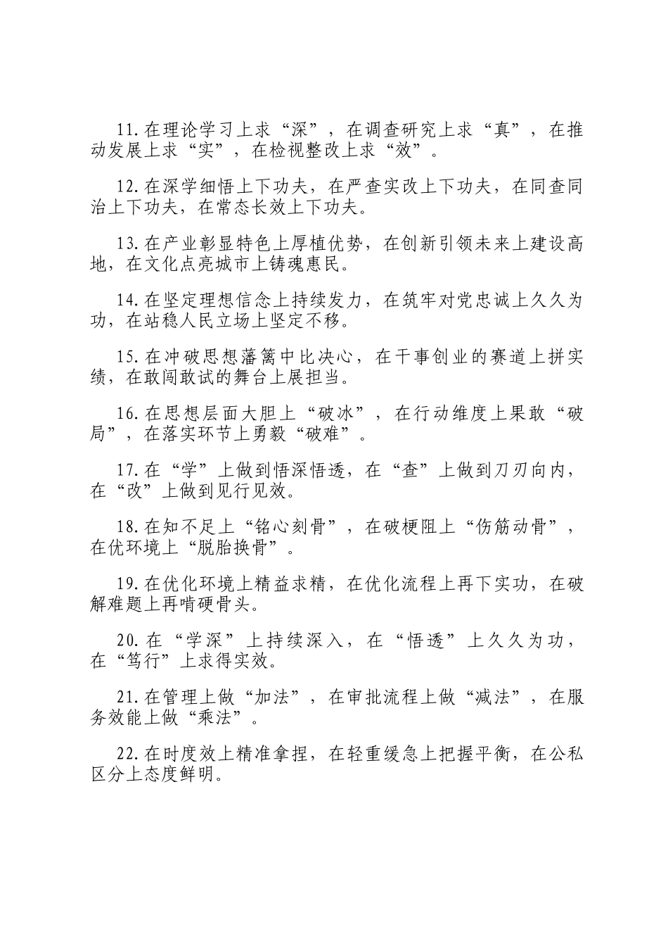 上字型排比句（2025年7月19日）_第2页