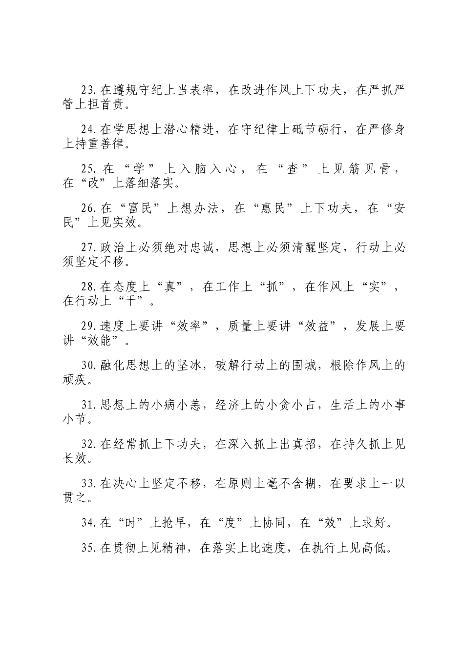 上字型排比句（2025年7月19日）_第3页