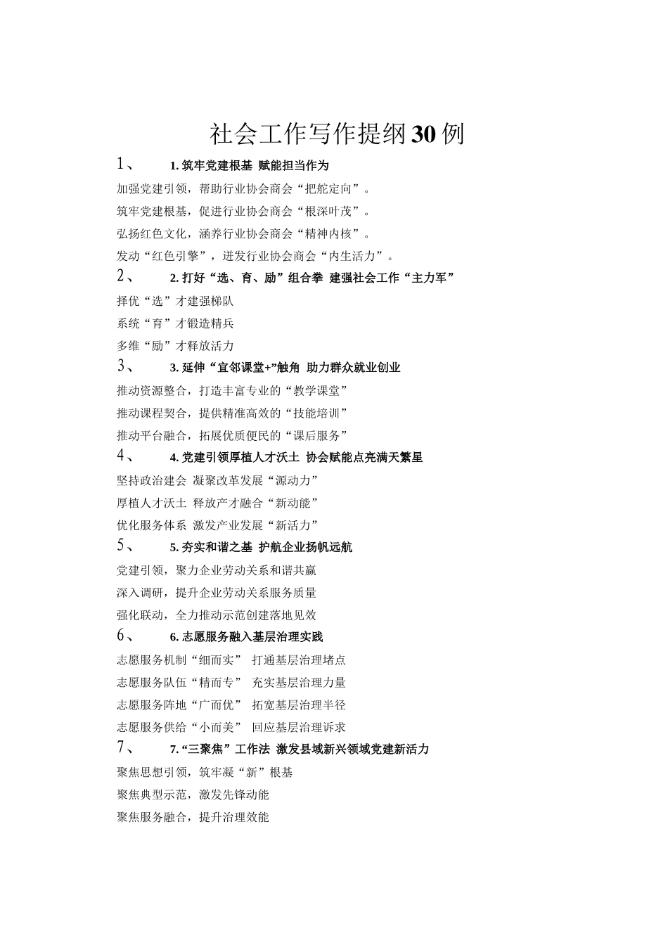 社会工作写作提纲30例_第1页