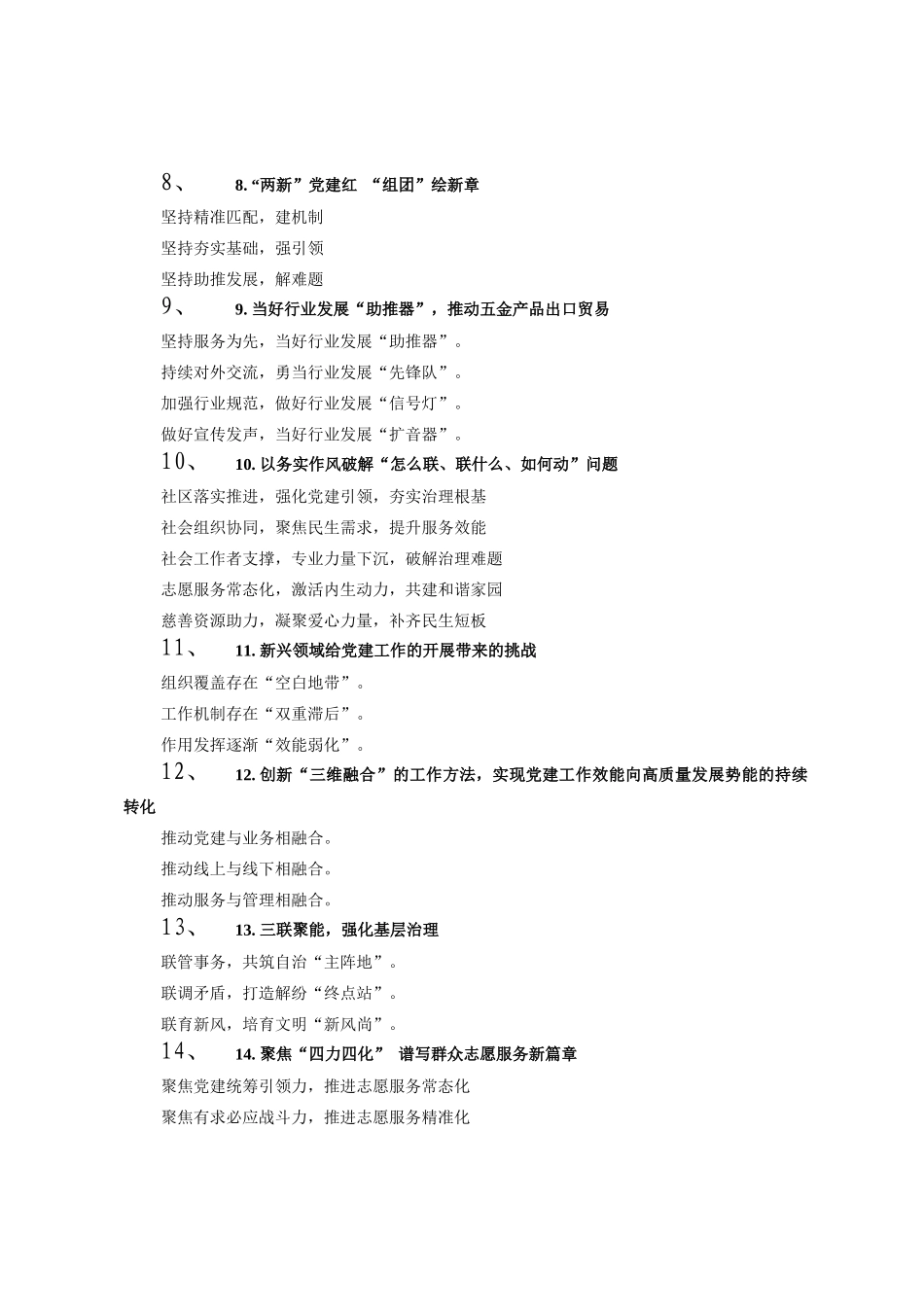 社会工作写作提纲30例_第2页