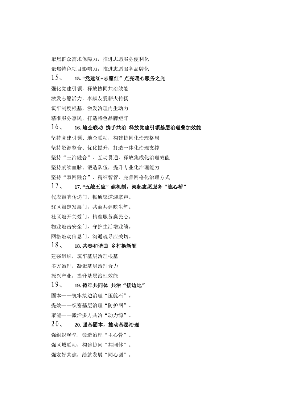 社会工作写作提纲30例_第3页