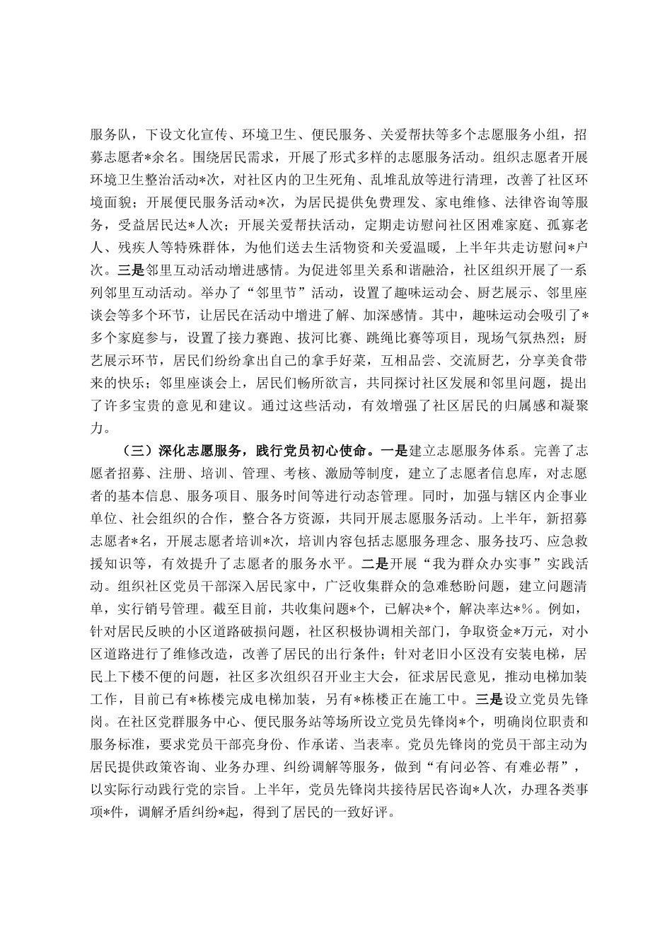 社区2025年上半年党建工作情况总结_第2页