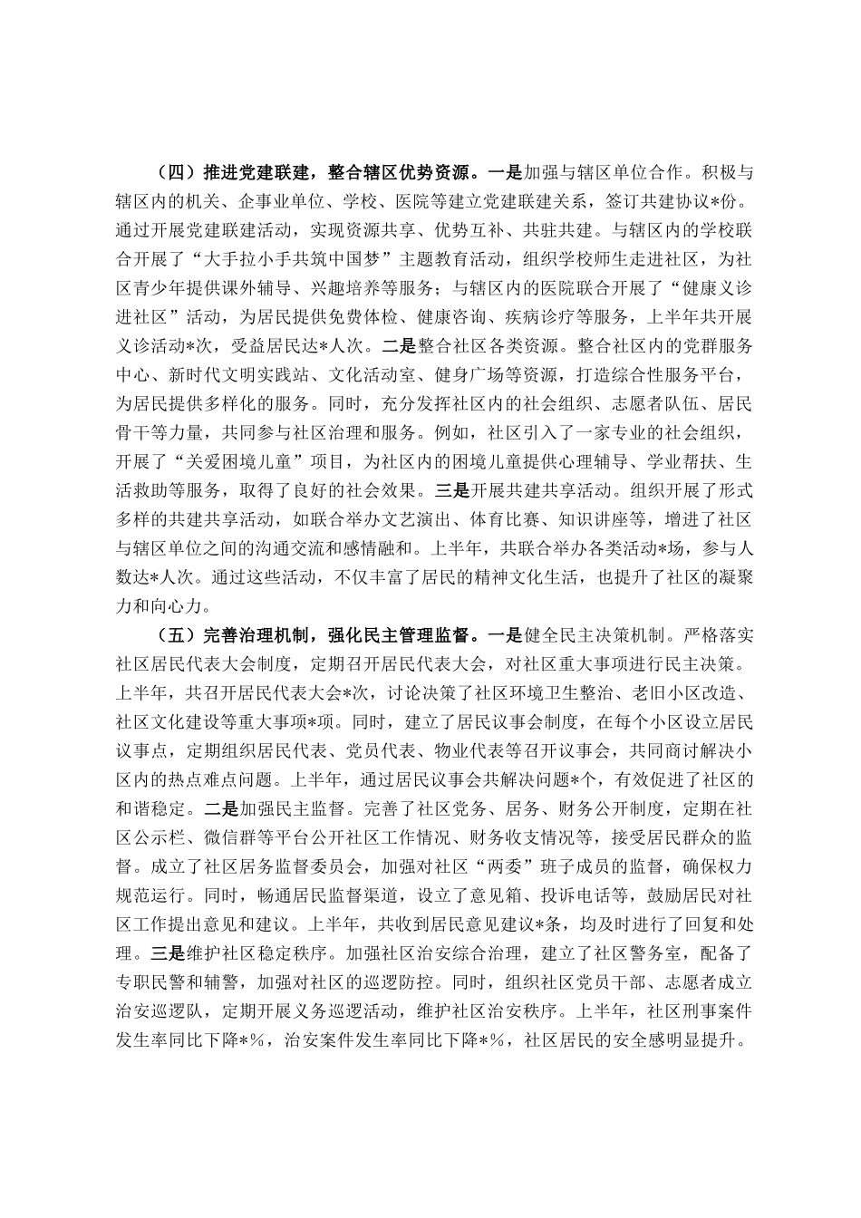社区2025年上半年党建工作情况总结_第3页