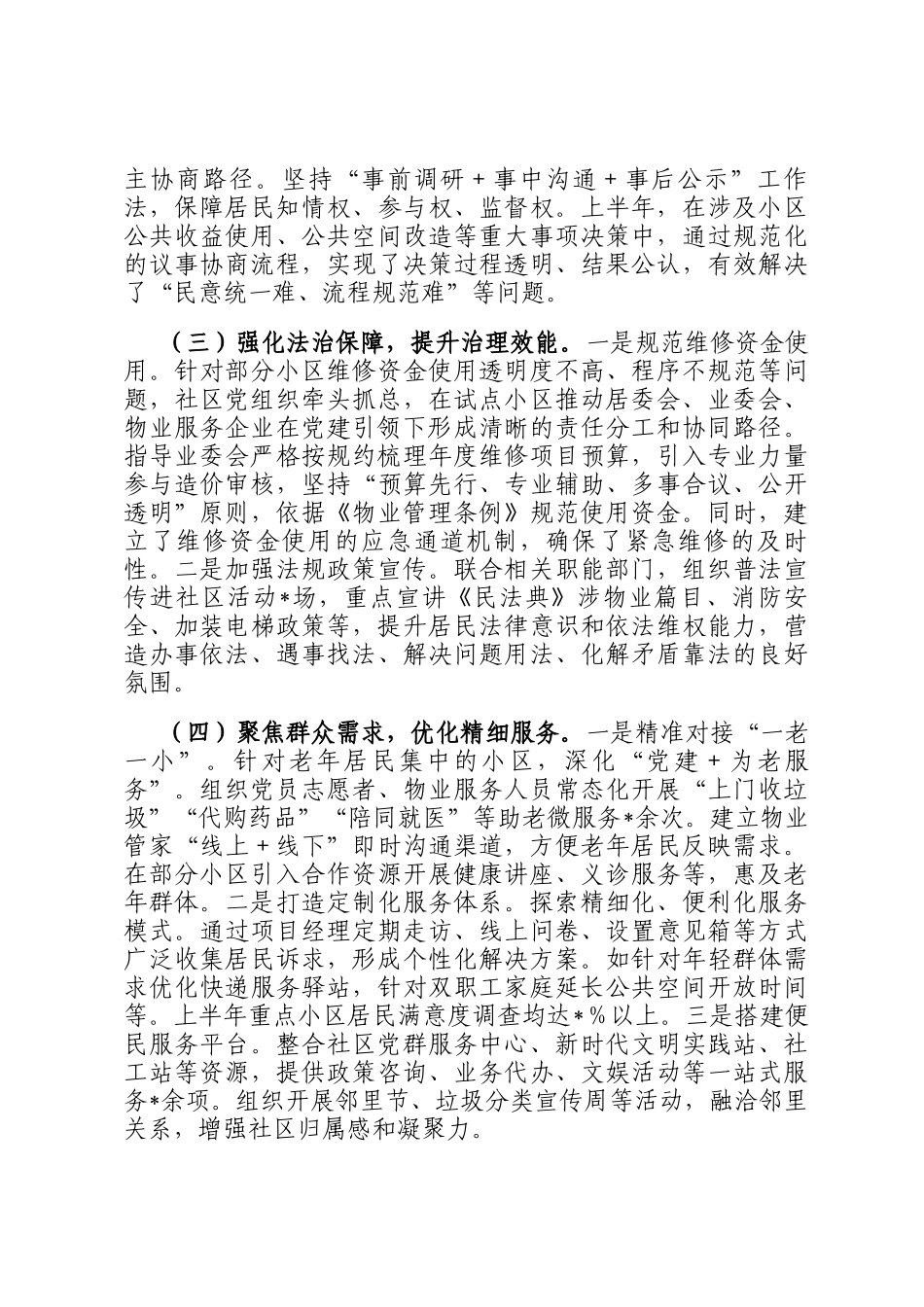社区党建引领基层治理工作情况汇报_第2页