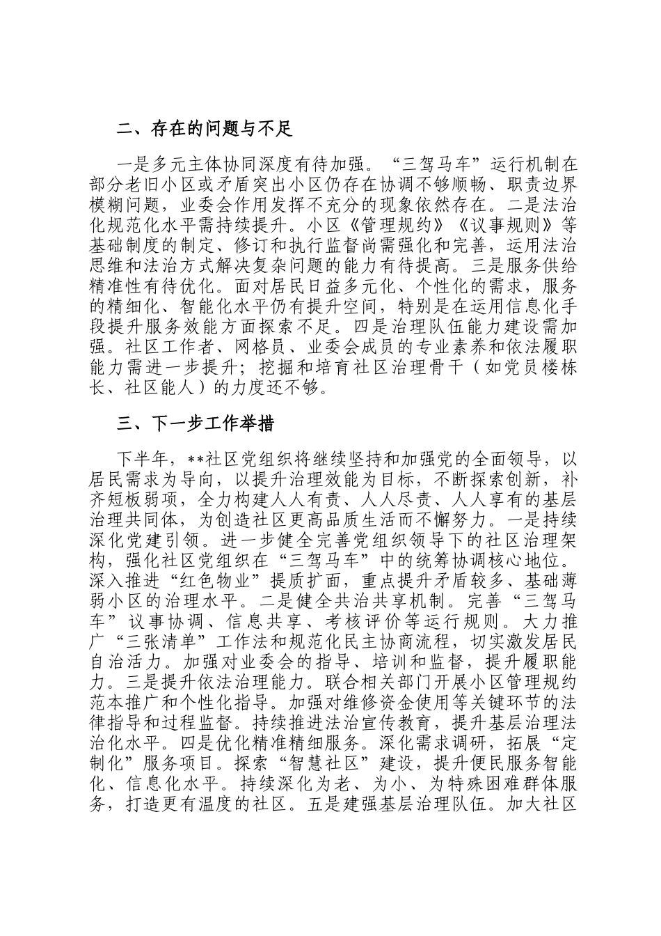 社区党建引领基层治理工作情况汇报_第3页