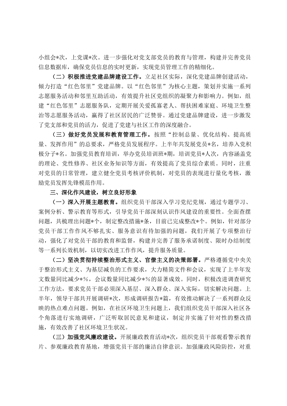 社区党支部2025年上半年工作总结_第2页