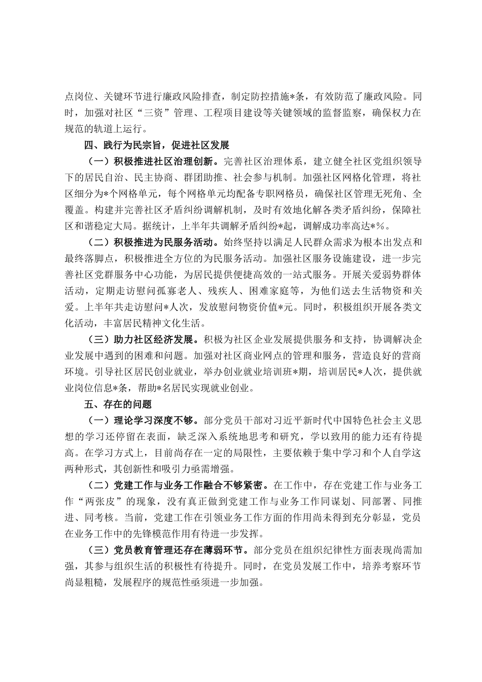 社区党支部2025年上半年工作总结_第3页