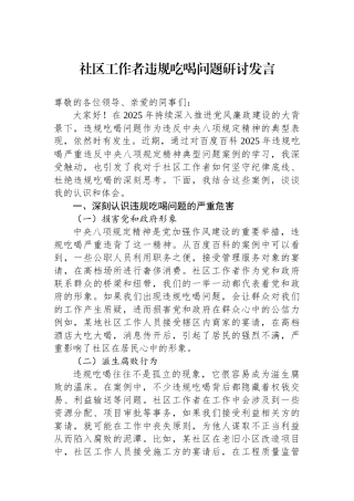 社区工作者违规吃喝问题研讨发言