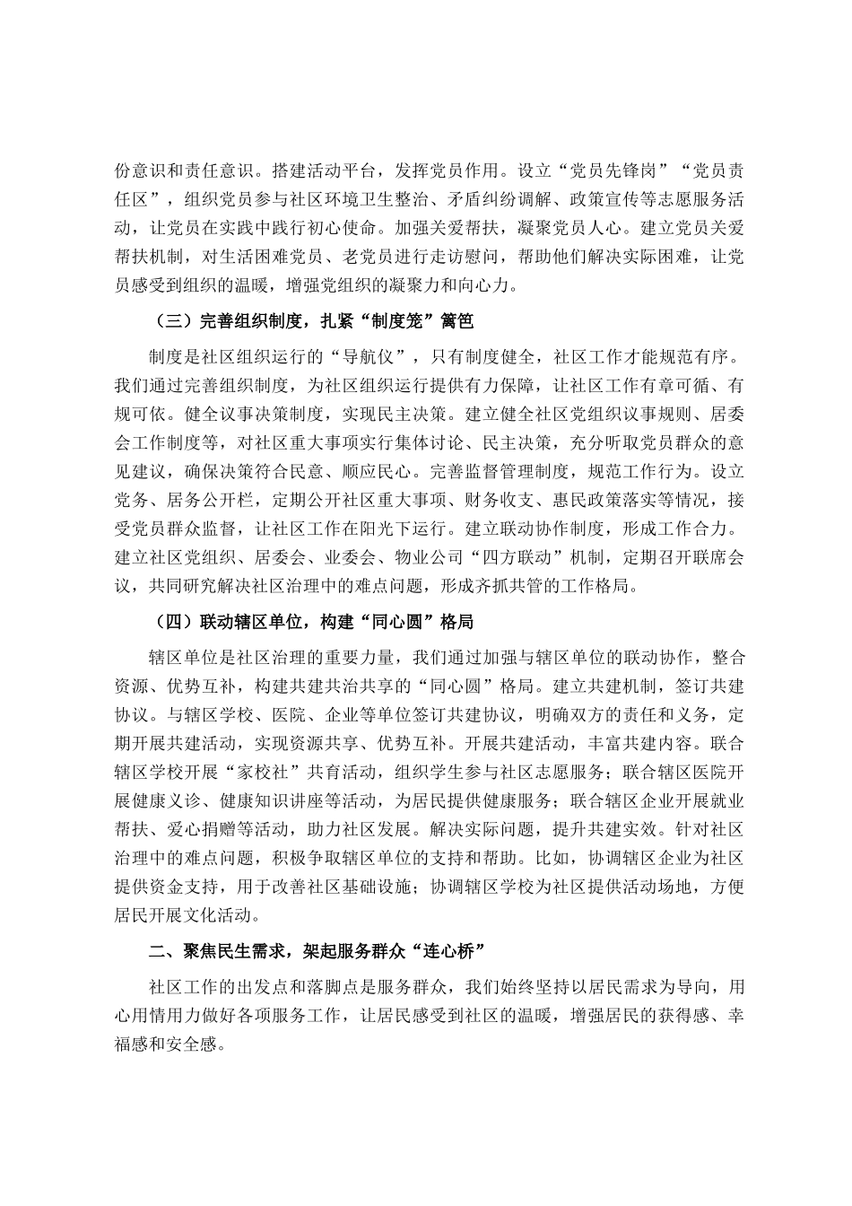 社区居委会主任在社区居委会工作交流会上的交流发言_第2页