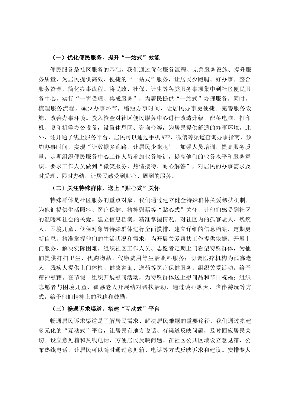 社区居委会主任在社区居委会工作交流会上的交流发言_第3页