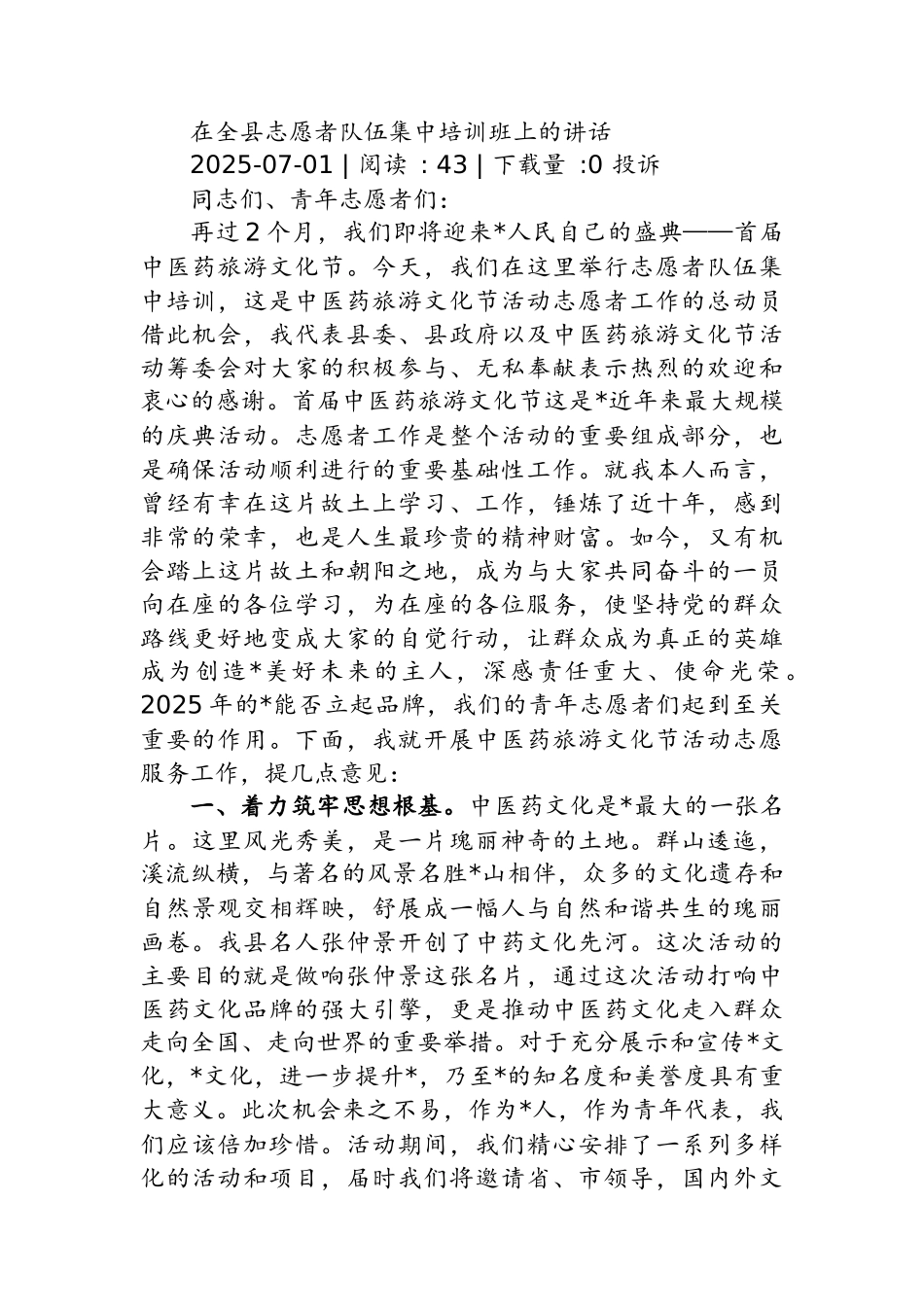 社区领域基层党组织建设情况报告_第1页