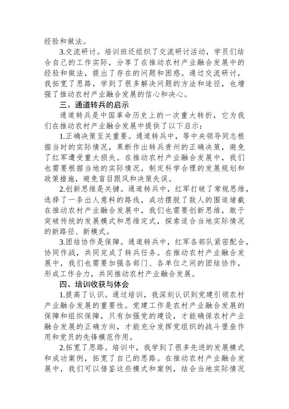 社区书记参加党员教育培训示范班交流发言材料_第2页