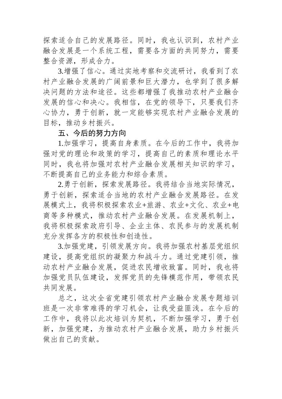 社区书记参加党员教育培训示范班交流发言材料_第3页