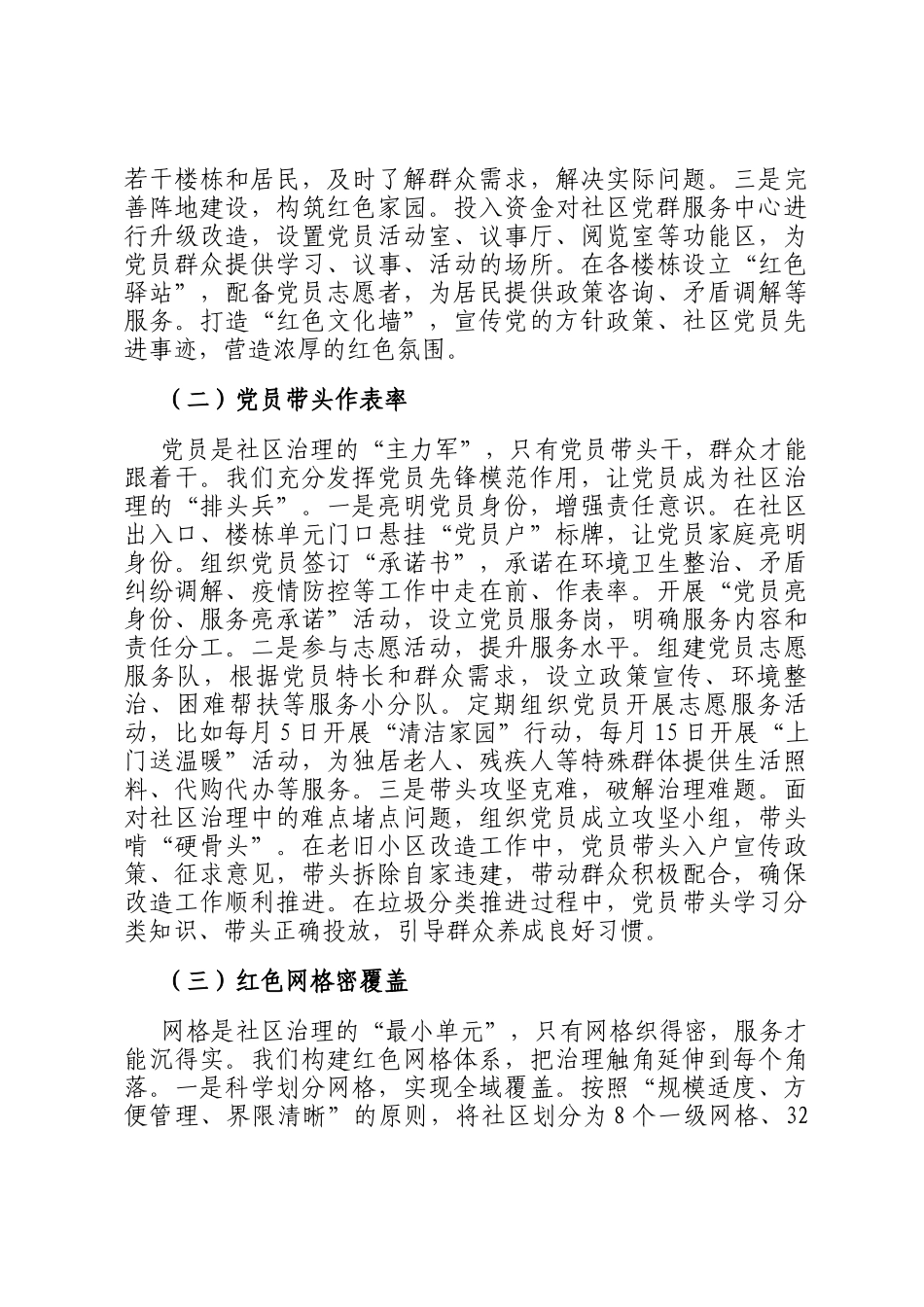 社区书记在全市基层社区治理创新经验交流会上的发言_第2页