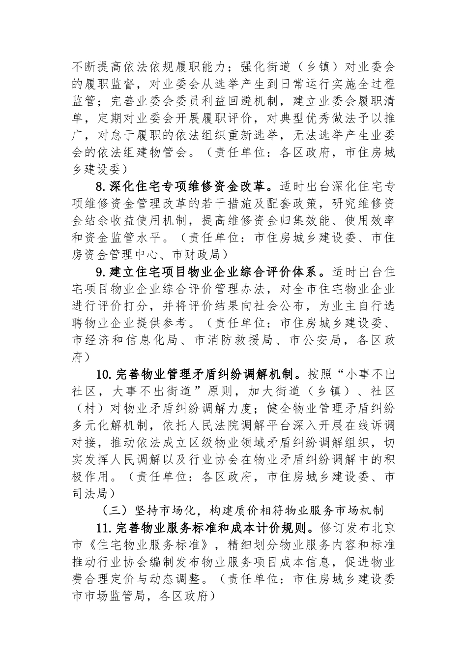 深化物业管理改革创新持续提升物业服务质量三年行动计划（2025-2027年）_第3页