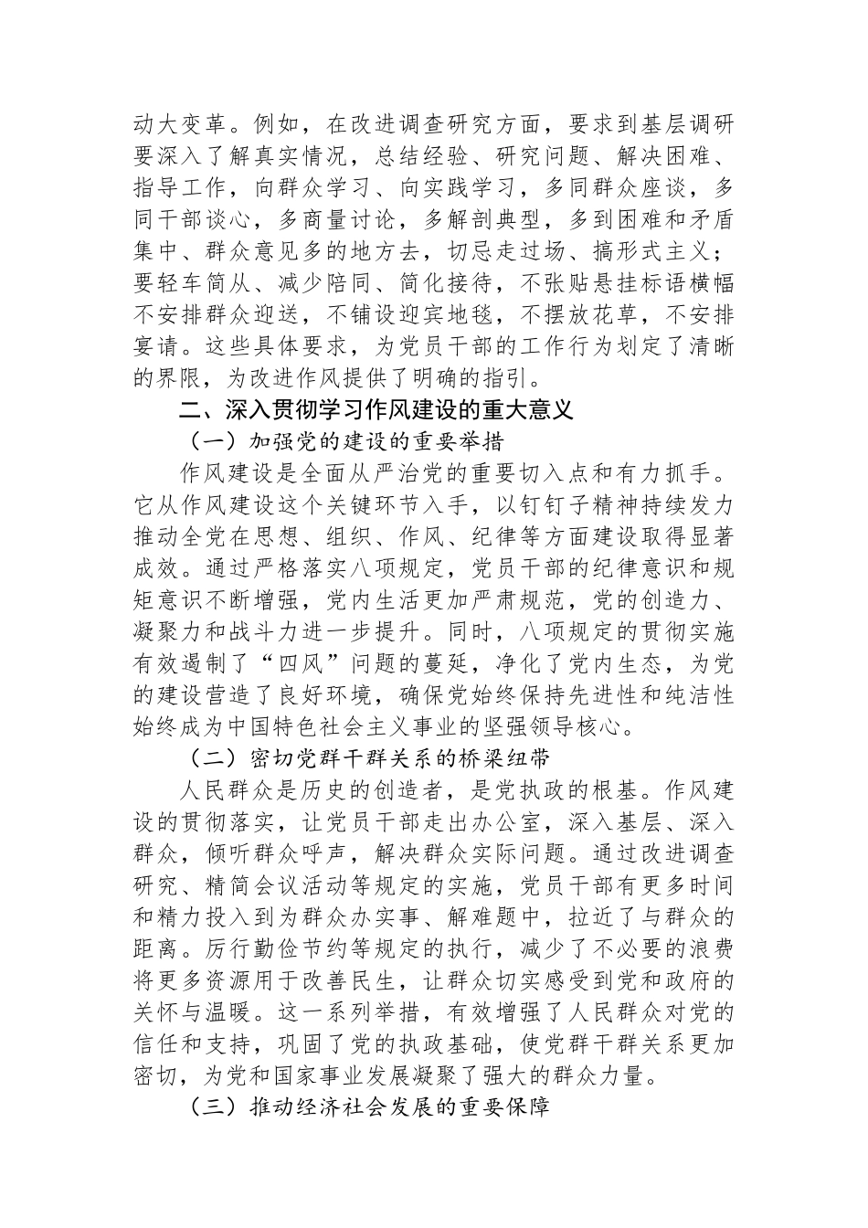 深入贯彻学习作风建设推进作风建设向纵深发展_第2页