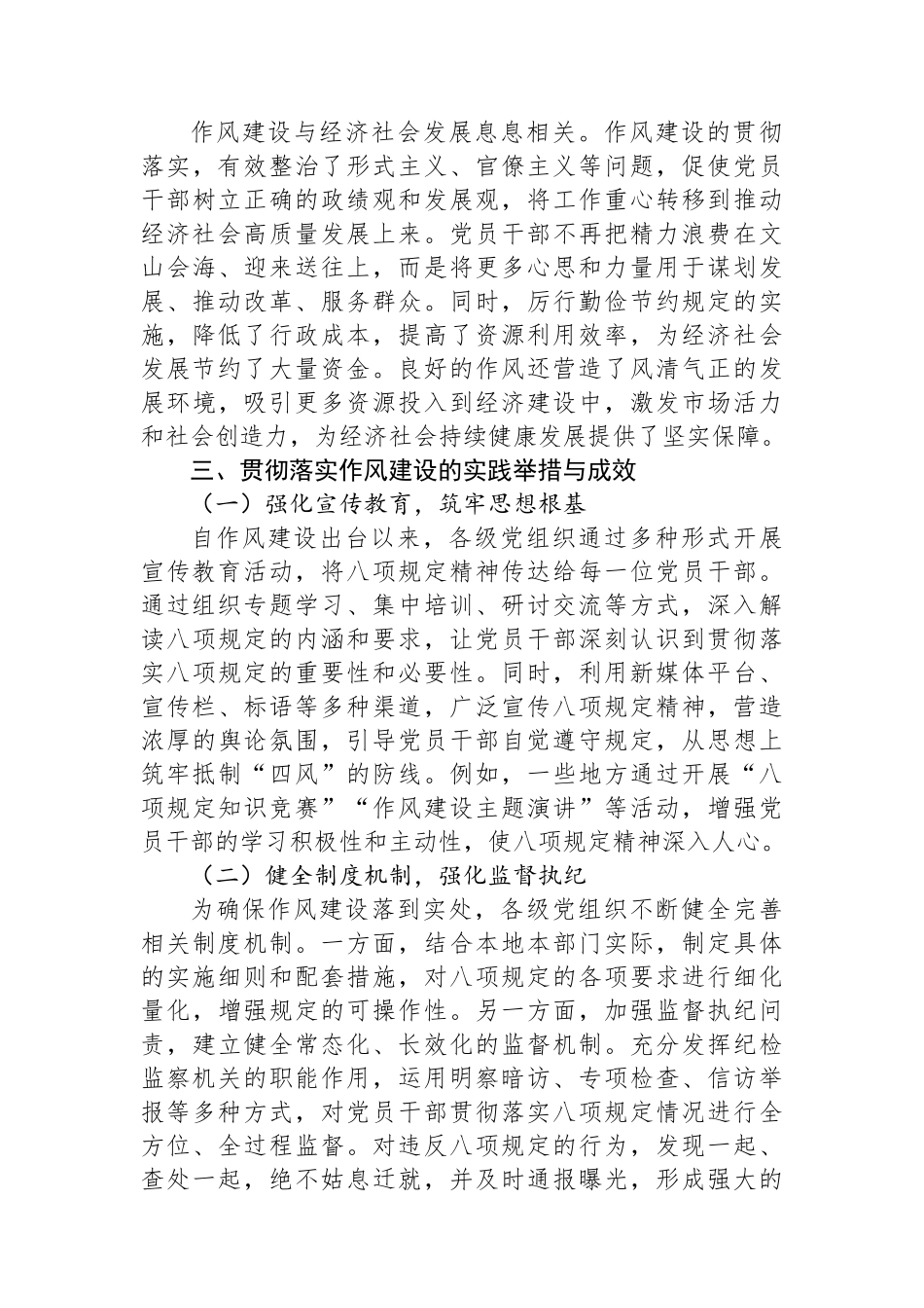 深入贯彻学习作风建设推进作风建设向纵深发展_第3页