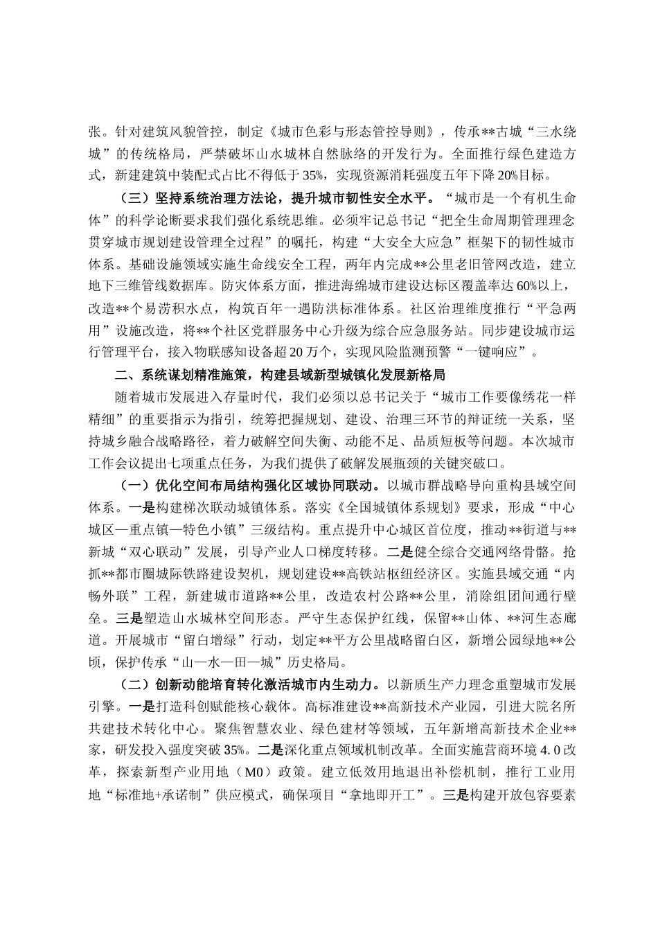 深入贯彻中央城市工作会议精神，奋力书写中国式现代化县域城建新篇章——在专题研讨交流会上的发言_第2页