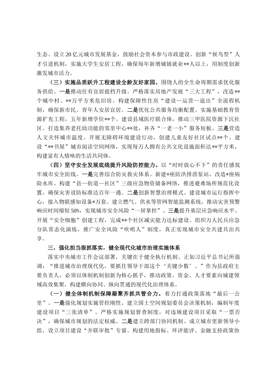 深入贯彻中央城市工作会议精神，奋力书写中国式现代化县域城建新篇章——在专题研讨交流会上的发言_第3页