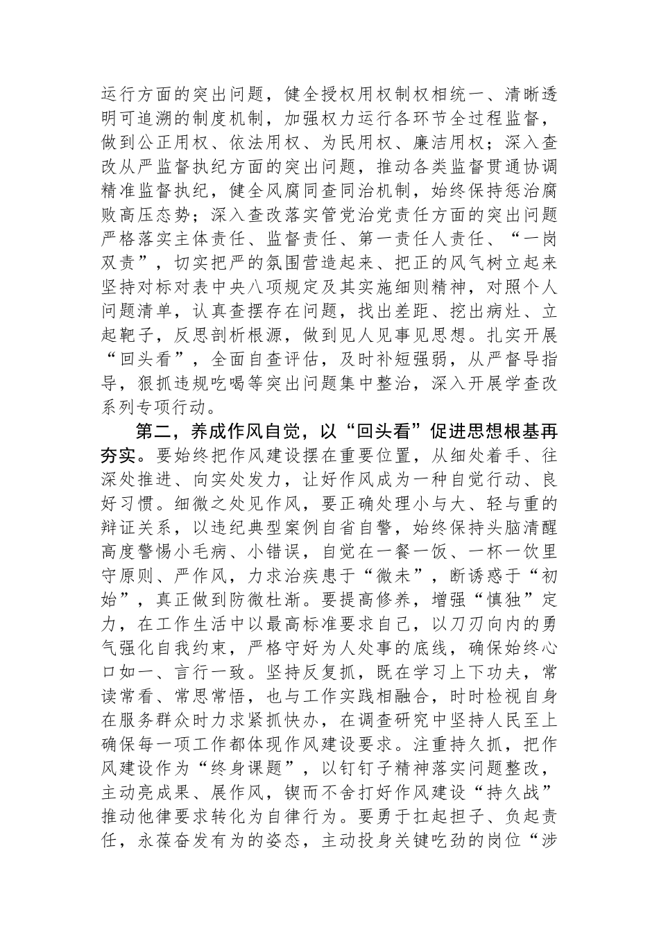 深入贯彻作风建设专题回头看工作推进会讲话提纲_第2页