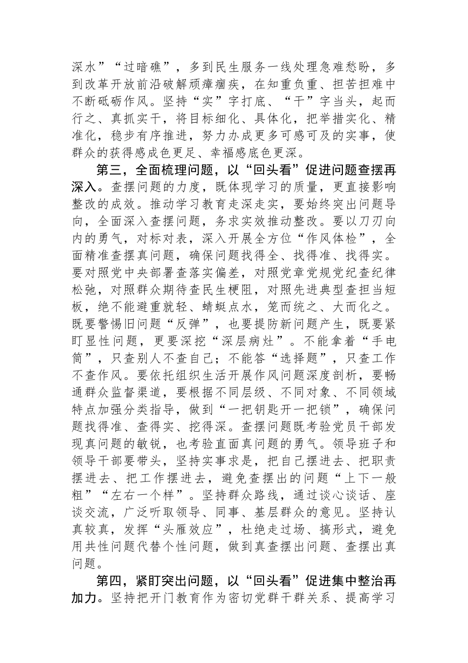 深入贯彻作风建设专题回头看工作推进会讲话提纲_第3页