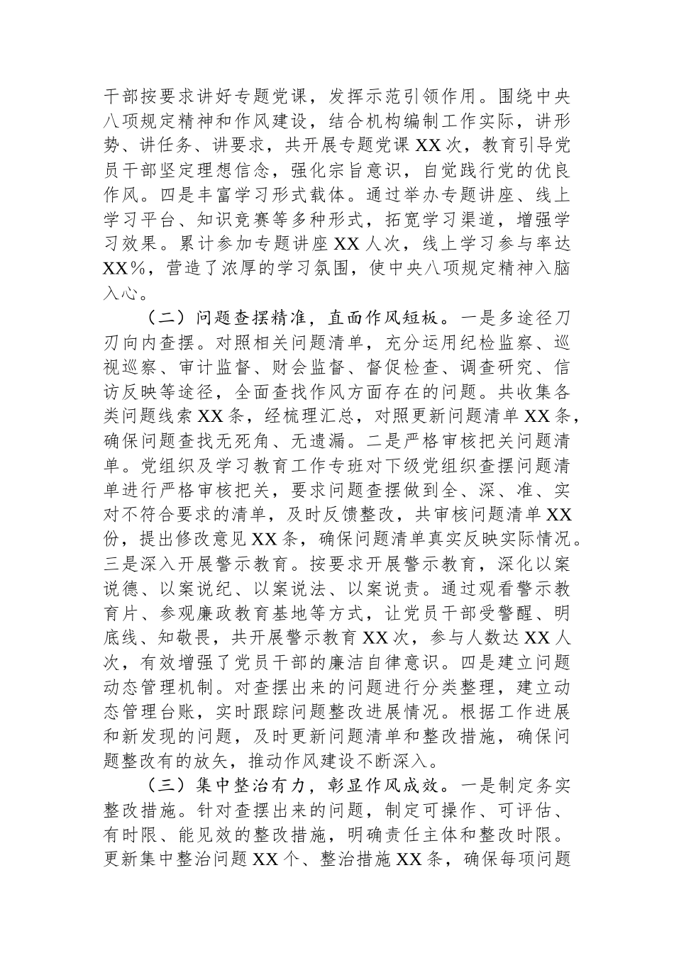 深入贯彻作风建设专题回头看情况报告_第2页