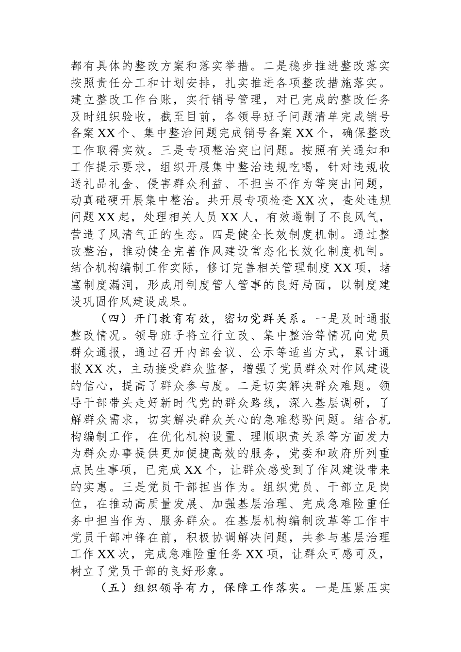 深入贯彻作风建设专题回头看情况报告_第3页