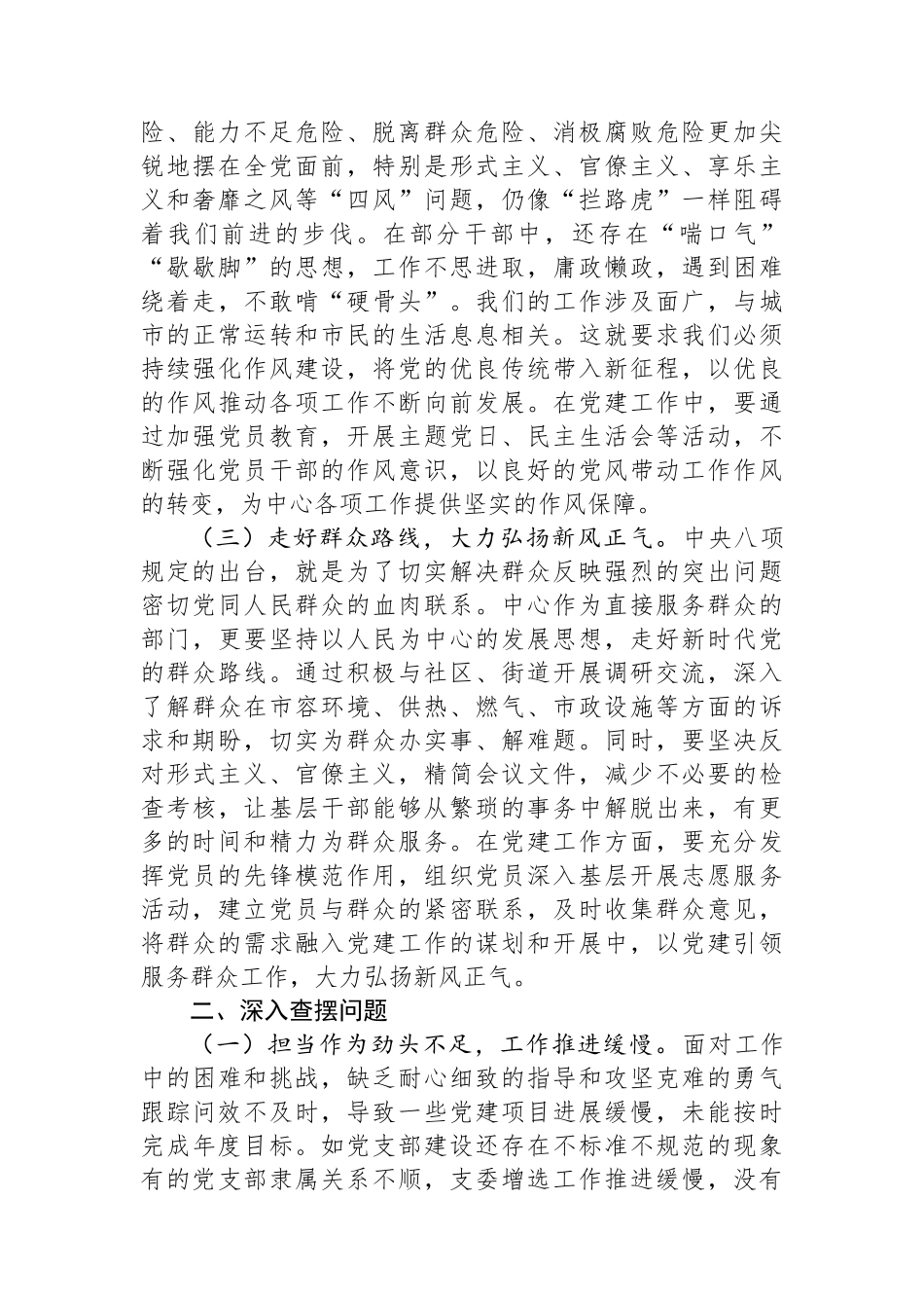 深入贯彻作风建设专题交流研讨提纲_第2页