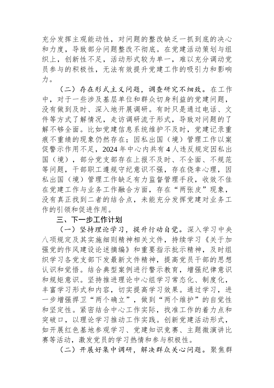 深入贯彻作风建设专题交流研讨提纲_第3页