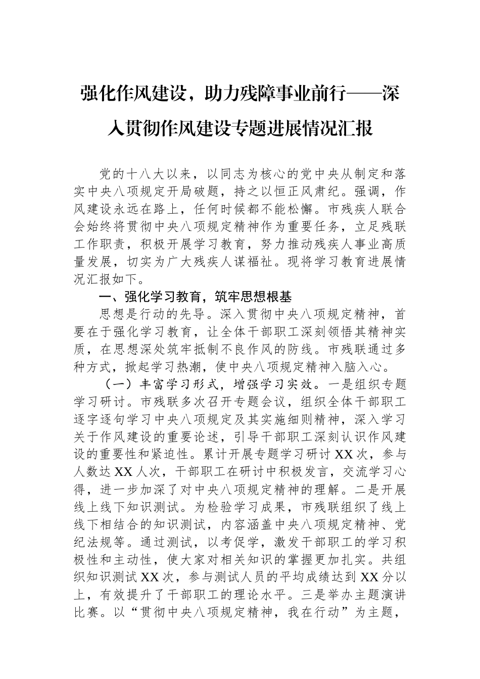 深入贯彻作风建设专题进展情况汇报_第1页