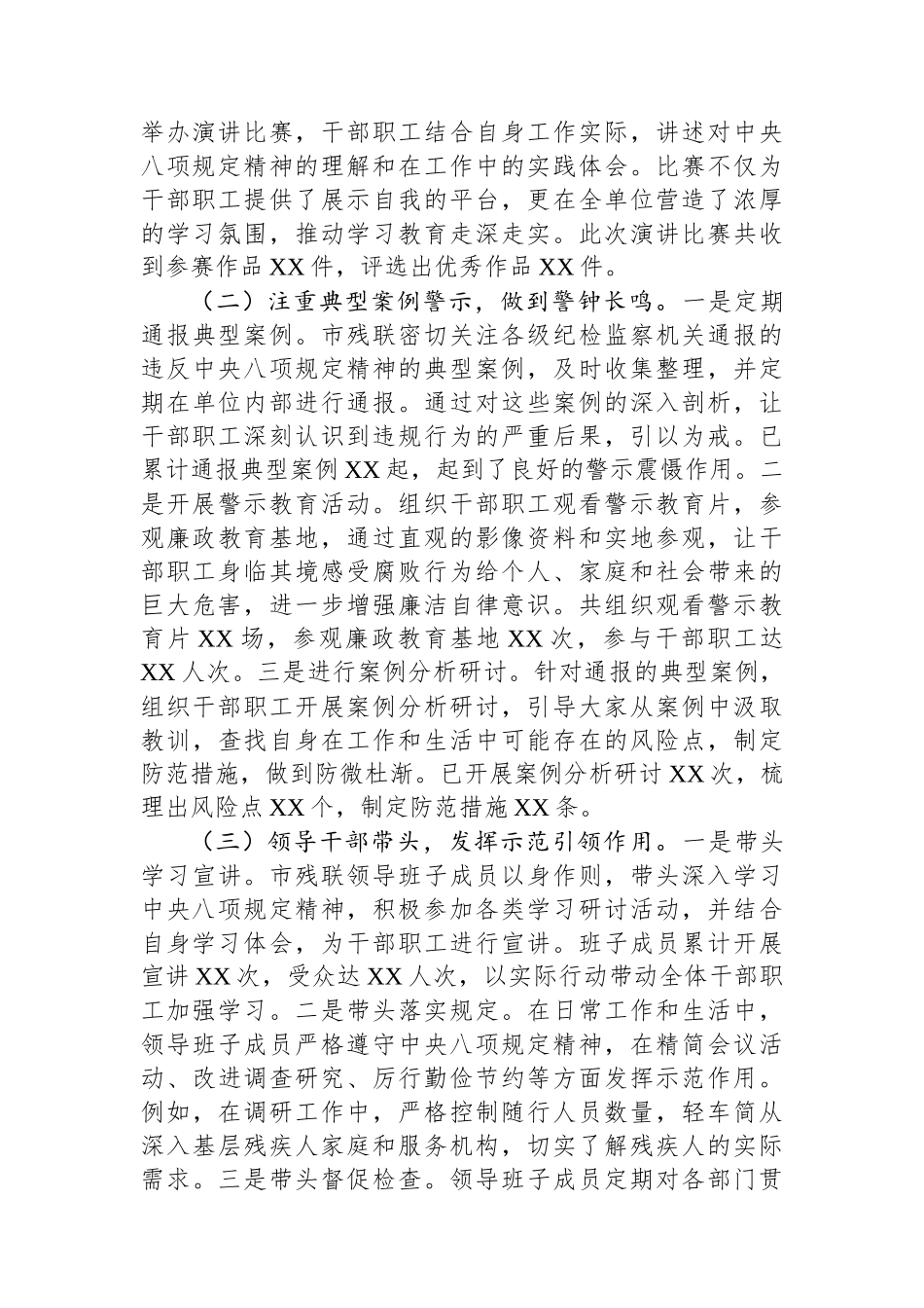 深入贯彻作风建设专题进展情况汇报_第2页