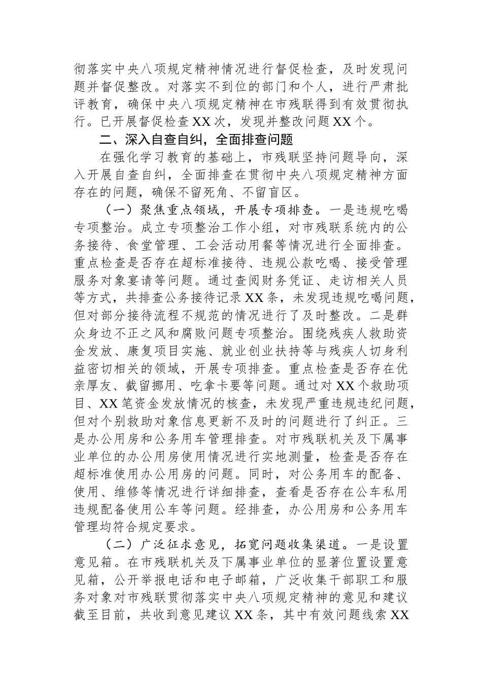 深入贯彻作风建设专题进展情况汇报_第3页