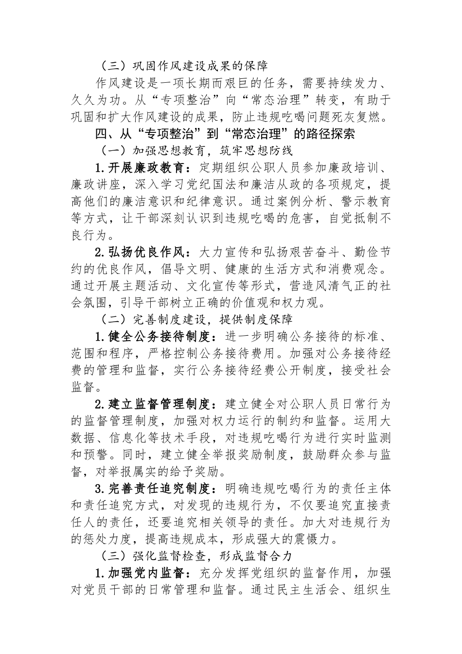 深入整治违规吃喝问题的路径探索_第3页
