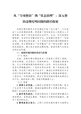 深入整治违规吃喝问题的路径探索