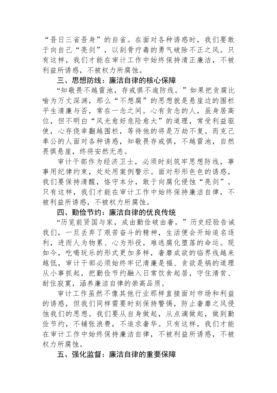 审计干部廉洁自律学习研讨心得交流发言材料_第2页